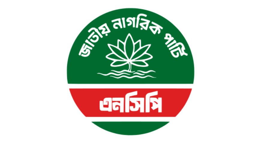 বুধবার সারা দেশে বিক্ষোভ সমাবেশের ডাক এনসিপির
