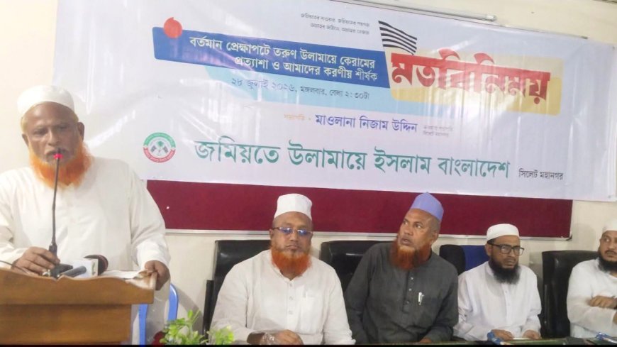 জাতীয় জীবনের সর্বক্ষেত্রে দায়িত্বশীল নেতৃত্বে জমিয়তকে এগিয়ে আসতে হবে