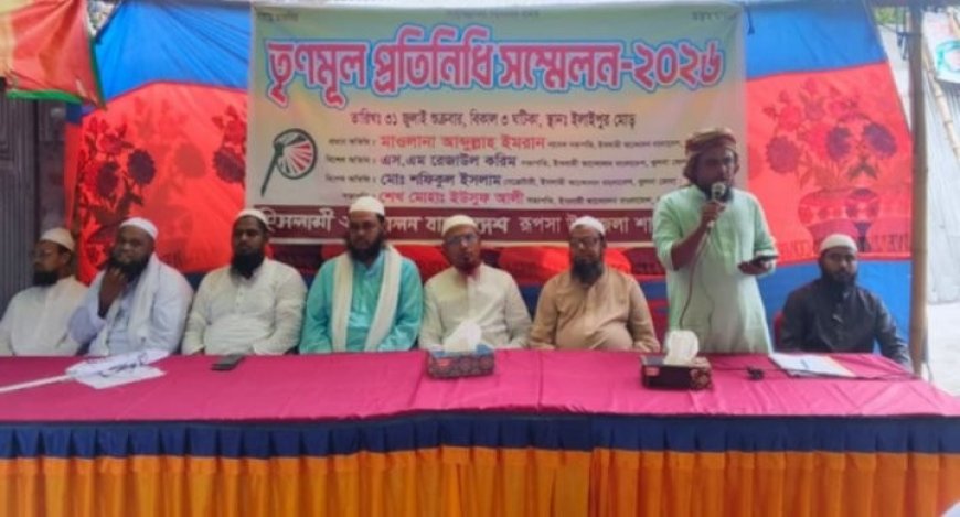 রূপসায় ইসলামী আন্দোলনের তৃণমূল প্রতিনিধি সম্মেলন অনুষ্ঠিত