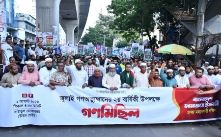 জুলাই গণঅভ্যুত্থানের দ্বিতীয় বার্ষিকী উপলক্ষে রাজধানীতে জামায়াতের গণ মিছিল অনুষ্ঠিত