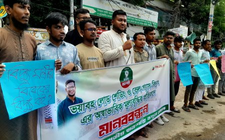 মূল্যবৃদ্ধি ও লোডশেডিং বন্ধের দাবিতে বগুড়ায় জাতীয় ছাত্রশক্তির মানববন্ধন