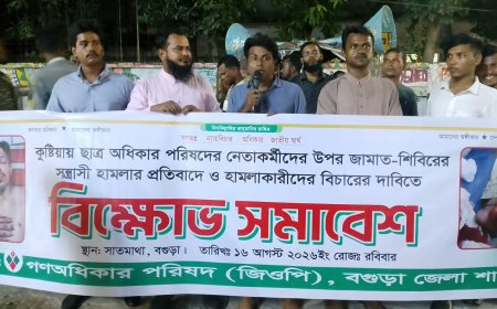 কুষ্টিয়ার হামলার প্রতিবাদে বগুড়ায় মশাল হাতে গণঅধিকার পরিষদের নেতাকর্মীরা