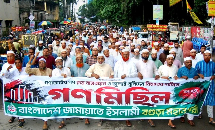 বগুড়ায় জামায়াতের গণমিছিল, জুলাই গণহত্যার বিচারের দাবি