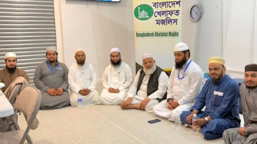 জুলাই গণ-অভ্যুত্থানের দ্বিতীয় বার্ষিকীতে লন্ডনে খেলাফত মজলিসের আলোচনা সভা ও দোয়া