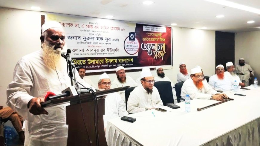 ​ড. ইউনূসকে রাষ্ট্রপতি হিসেবে দেখতে চায় না জমিয়ত