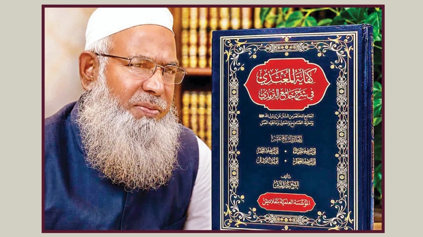 বিশ্বমঞ্চে অনন্য উচ্চতায় এক বাংলাদেশি আলেম, ২৫ বছরের সাধনায় ১৭ খণ্ডের হাদিস ব্যাখ্যাগ্রন্থ