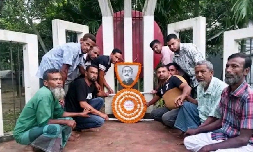 নালিতাবাড়ীতে প্রকাশ্যে বঙ্গবন্ধুর প্রতিকৃতিতে আওয়ামী লীগ নেতাকর্মীদের শ্রদ্ধা নিবেদন