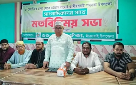মিরসরাইয়ে ১১ দলীয় ঐক্যের লংমার্চের প্রস্তুতি সম্পন্ন