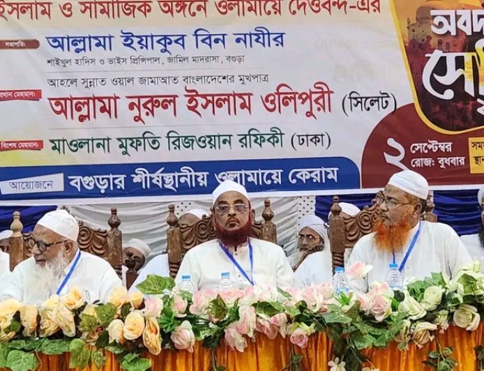 বগুড়ায় ওলামায়ে দেওবন্দের ঐতিহাসিক ও সামাজিক ভূমিকা নিয়ে সেমিনার অনুষ্ঠিত